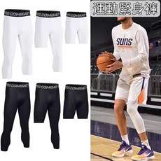 運動緊身褲【S-3XL】緊身褲 束褲 籃球褲內搭 涼感 防曬 速幹 運動束褲 男運動褲 男緊身褲 藏肉神器