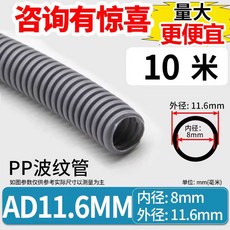 난연 cd 관 전선 플라스틱 전기 보호 배관 후렉시블 전, 1개, AD11.6 10m 그레이