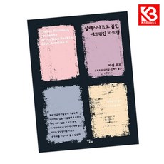 알렉시나 B로 불린 에르퀼린 바르뱅 책 + 책갈피 [KHBOOKS]