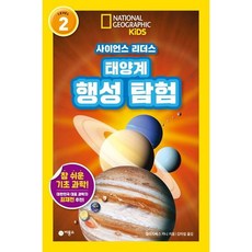 태양계 행성 탐험 (내셔널지오그래픽 키즈), 없음