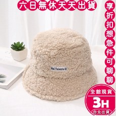 梨卡 羊羔毛漁夫帽 小可愛秋冬保暖字母刺繡泰迪毛盆帽 軟綿綿漁夫帽【現貨24H】