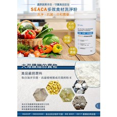 SEACA 多效食材洗淨粉 守護食品安全, 80g, 1個