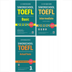 시원스쿨 토플 Basic+Intermediate+Actual Tests 세트 + 펜파우치 증정, 시원스쿨LAB