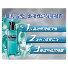曼秀雷敦 男士激活保濕醒膚凝露, 1個