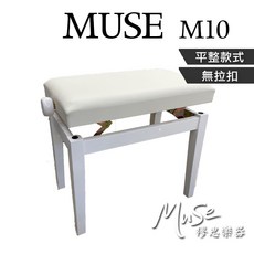 MUSE M10 升降琴椅, 1個