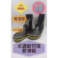 台灣製造YONGYUE 2020旗艦款 EVA防震防滑鞋 寬楦頭 波浪切面 加厚鞋底 磯釣公司貨, 波浪切面無釘24