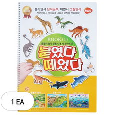 비앤씨 붙였다 떼었다 동물 공룡 바다 북 1, 혼합색상, 1개