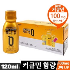 레디큐 _ 맛있는 숙취해소 드링크 _커큐민 함량 2배 용량 Up~!, 120ml, 10개