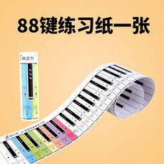 피아노건반종이 피아노 운지법 페이퍼 초보 건반, A. 88키 코팅지 앞/뒷면, 1개, 88키 코팅(앞면 빈 키보드+뒷면 노트)