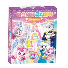 마그네틱 옷입히기 코디 세트