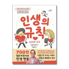 인생의 규칙, 올드스테어즈