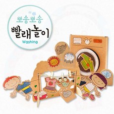 집콕 종이장난감 어린이 상황극 빨래 소꿉놀이 NO.855