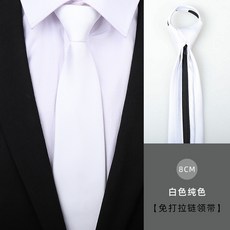 商務藍色正裝領帶男女拉鍊式新郎結婚韓版窄懶人免打條紋領結格子8cm白色純色拉鍊默认颜色