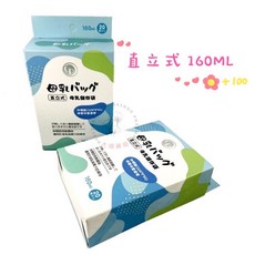 大順藥局 CP 直立式母乳儲存袋 (100/160/250ml) (20枚/盒) 母乳袋 母奶袋 冷凍袋 加厚款, 1個, 藍盒-160ml X 20枚/盒