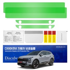 다이아큐브 스포티지 NQ5 페이스리프트 (25년형) 네비게이션필름 항균 저반사 지문방지 액정보호필름 간편한부착방식 2P, 2개, 스포티지 NQ5 페이스리프트 저반사지문방지필름