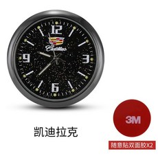 汽車車用時鐘 星空夜光 鐘錶 車內用電子錶儀表臺時間表石英錶隨意貼 桃園出貨, 凱迪拉克,星空時鐘, 1個