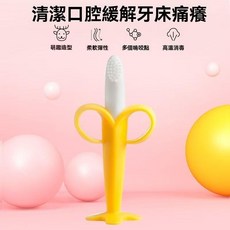 香蕉牙膠 磨牙棒 可愛造型 柔軟彈性 多個啃咬點 高溫消毒, 1個, 香蕉