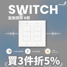 【Terncy】藍鵲智慧開關 6鍵 Apple HomeKit認證 120型美規標準 高密合質感面板, 1個, 零火 zigbee（需搭配家庭中心）