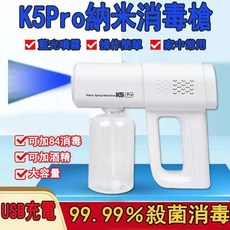 K5 Pro 納米噴霧消毒槍，USB充電，99.99%殺菌消毒, 噴霧消毒槍