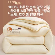 겨울양모이불 호주산 양털 겨울용 따뜻한 알러지케어 두꺼운 담요 포근한 겨울이불 양모이불, 라이트옐로우