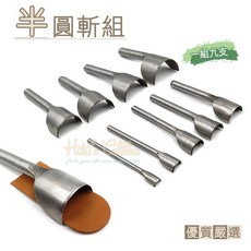 糊塗鞋匠 皮革半圓沖斬 9件組, 1個