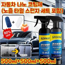 1+1+1 자동차 나노 코팅제 차동차노지코팅제 독일제 자동차 왁스 코팅 스프레이 500ml, 코팅제*(4+4+4병)