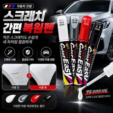 자동차 스크래치 제거 펜 차량 흠집 기스 복원 셀프 부분도색 보수펜, 04 검은색, 1개