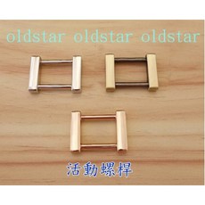 oldstar 活動口字環 D環 皮包 DIY改造 箱包五金, 淺金,1.5CM, 1個