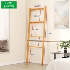 원목 사다리형 코너형 행거/옷걸이대 침실 수납용 다용도 스탠드 라운드 핸들링 거치대, 40 코너 코트 랙