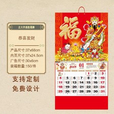 馬年2026年掛曆福字掛曆吊歷日歷月歷掛曆LOGO, 1個, 彩色  #財神到#  37*68,30本不廣告