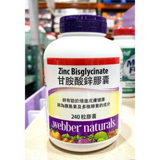 Webber Naturals 甘胺酸鋅 膠囊 240粒, 1個, 超商取貨