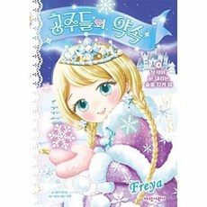 책광장모두북 공주들의 약속 4 보석아 눈 내리는 숲을 지켜 줘, 가람어린이, 폴라 해리슨, 9791165184278