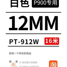 반도넘버링기 튜브 번호 반도 카트리지 라인 튜브넘버링기 리본, V. P900 스티커 12mm 흰색 16미터