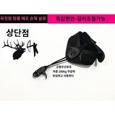 컴파운드활 보우 릴리즈 트리거 방아쇠 활 당기는 도구 격발기, 1. TP415 손목 스트랩, 1개