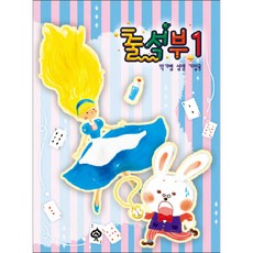 [무한] 출석부1 (1년용) 학기 성명 기입용 묶음, 5권, 이상한 나라의 앨리스