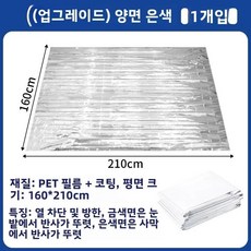 알루미늄 호일 담요 야외 캠핑 하이킹 방수 방한 처치 여행 시즌, 1개, 14. 양면 실버 1개 [특대형 + 2.1*1.6m]