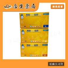 印尼製造 多倍乳膠檢診手套 (未滅菌) 無粉 低過敏乳膠手套 S/M/L/XL 100入 合生藥局, 1個, XL號 120mm, 乳膠手套, XL
