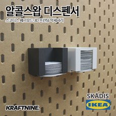 이케아 스코디스 페그보드 타공판 3D 프린팅 액세서리 - 알콜스왑 디스펜서, 화이트, 1개