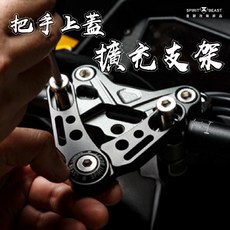 偉倫精品零件 靈獸 把手擴充支架ED1 龍頭手機座 置中 龍頭延伸 多功能龍頭座 裸把適用, 黑色