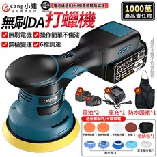 Cang小達 無刷DA打蠟機 6檔調速 操作簡單不傷漆, R3E558
