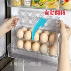 DIU 自動翻轉雞蛋收納盒冰箱側門收納架廚房專用蛋託收納神器鴨蛋架, 1個, 如圖