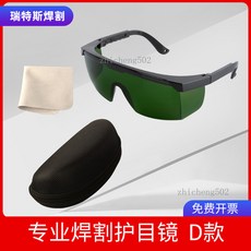 專業激光防護眼鏡 D款 1064nm & 355nm 適用 美容打標雕刻焊接除鏽, 1個