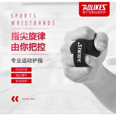 AOLIKES奧力克斯1586 加壓護指套 籃球/排球/羽球適用，運動防護，台灣現貨, 1個, L (6.5-7.2cm)