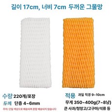 와인병 보호망 포장재 커버 병 포장 과일 충격방지, 1개, 오렌지옐로우길이17너비두꺼운약220개