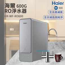 Haier 海爾 600G RO淨水器 HR-WF-RO600 含安裝, 1個