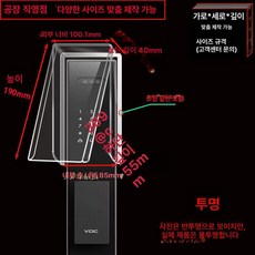 도어락 커버 햇빛 차단 번호키 투명 빗물방지 방수 야외, Ynxm 85-190- 40-55