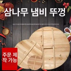 가마솥 나무 솥뚜껑 대형 직경 덮개 뚜껑 지름 20cm 두께 1.8cm, 지름 39cm 두께 1.8cm