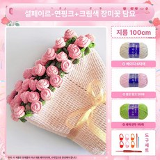 키트 손뜨개 선물 부케 만들기 꽃뜨기 도안 DIY 뜨개, 쉬페어 5줄 라이트핑크레드 100cm, 1개