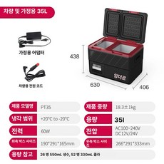 Hbss 낚시 캠핑용 가정용 미니 차량용 냉장고 냉동고, PT35 블랙 차량 가정용 이중 이중, 1L