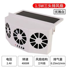 태양광 차량 듀얼팬 환풍기 자동차 실내 송풍기 공기 순환 내부, G. 3구 태양 환기 팬 화이트